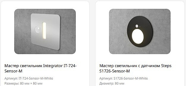 Мастер светильник