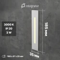 Integrator IT-728 Beige бежевый светодиодный светильник