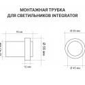 Integrator IT-001 Uno Black Черный светильник для подсветки ступеней лестницы
