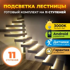Комплект 11 ступеней Integrator LED Master 11