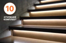 10 ступеней - Комплект автоматической подсветки лестницы Integrator LED Master