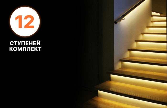 Комплект на 12 ступеней умной лестницы Integrator LED Master