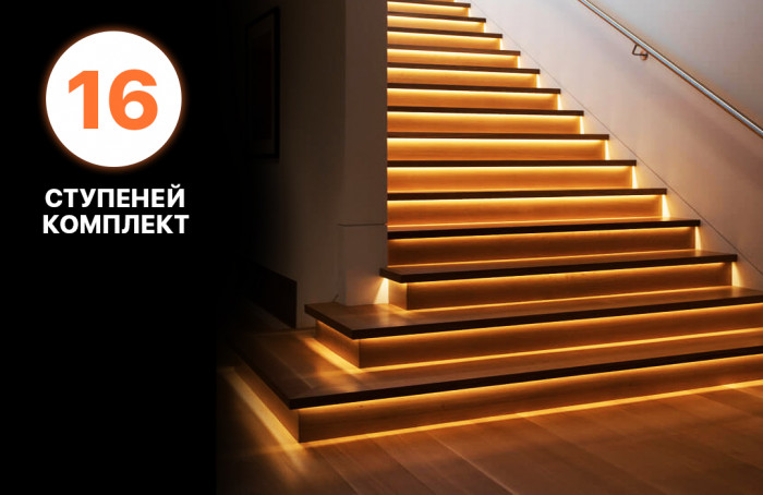 16 ступеней - Комплект автоматической подсветки лестницы Integrator LED Master