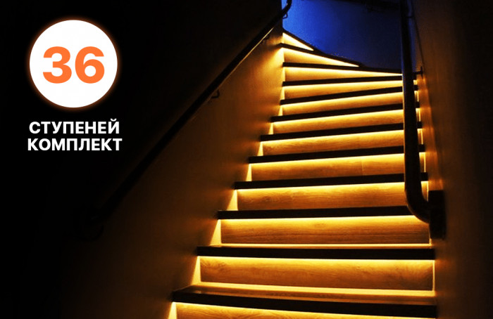 Комплект подсветки лестницы на 36 ступеней. Умный дом
